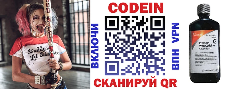 Кодеин Purple Drank  Арамиль 